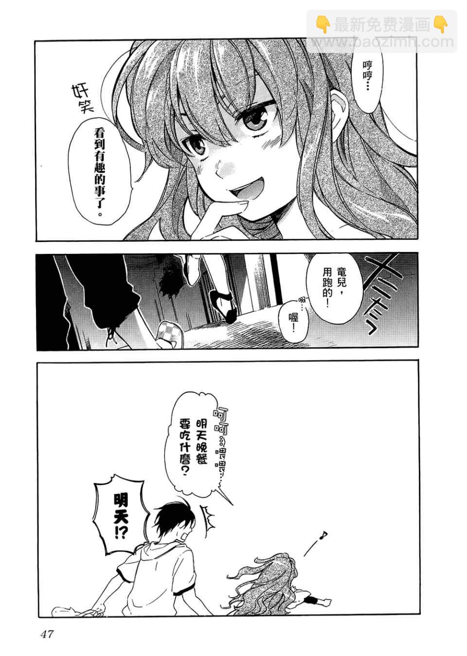 🍔龙虎斗 第3卷 第49页