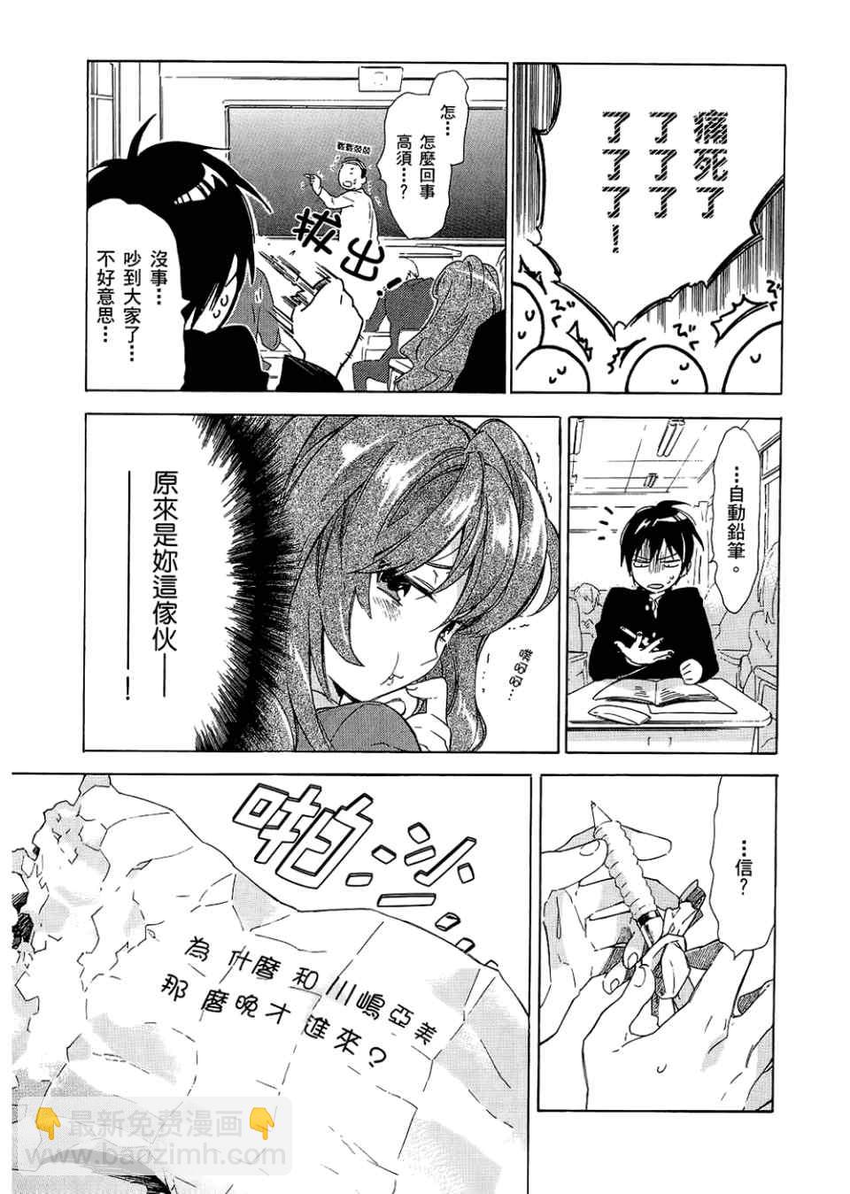 🍔龙虎斗 第3卷 第7页