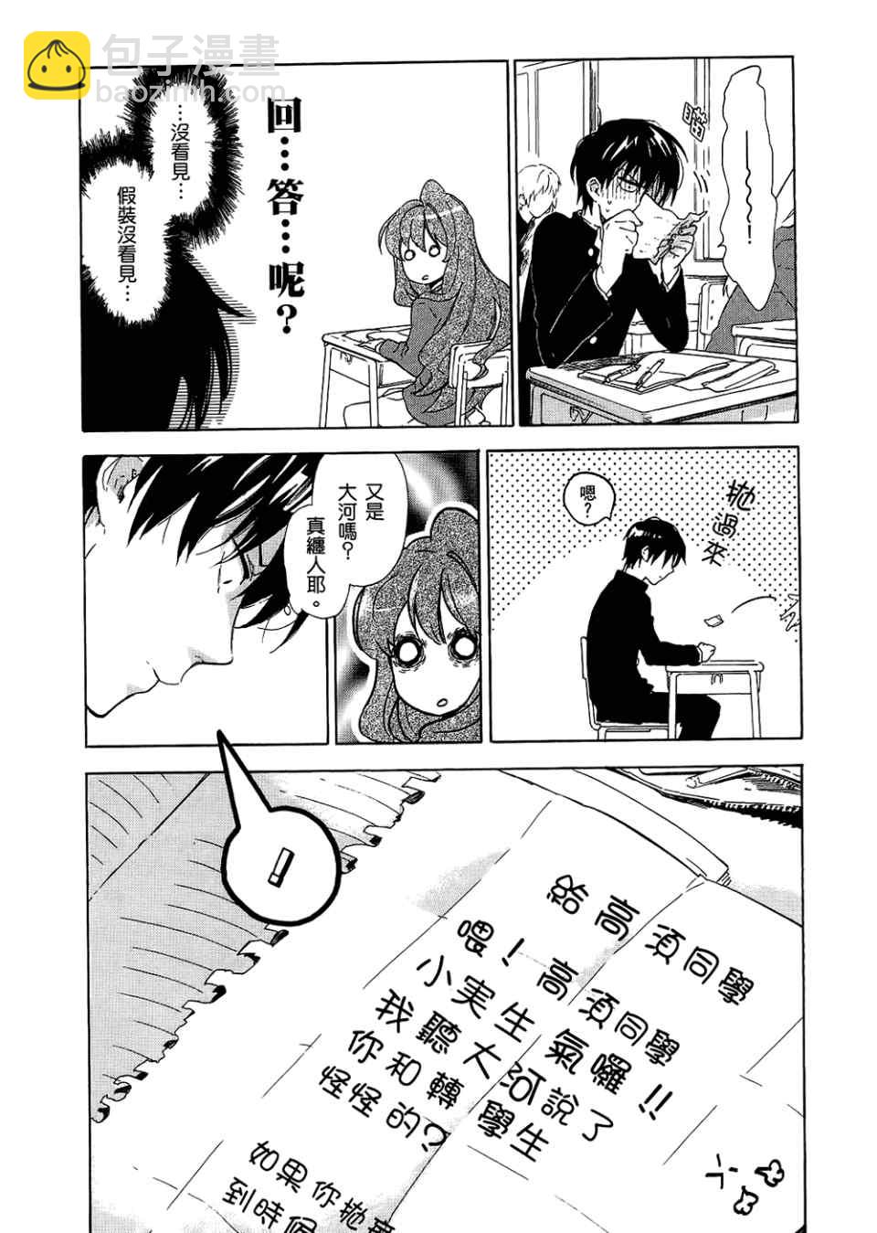 🍔龙虎斗 第3卷 第8页