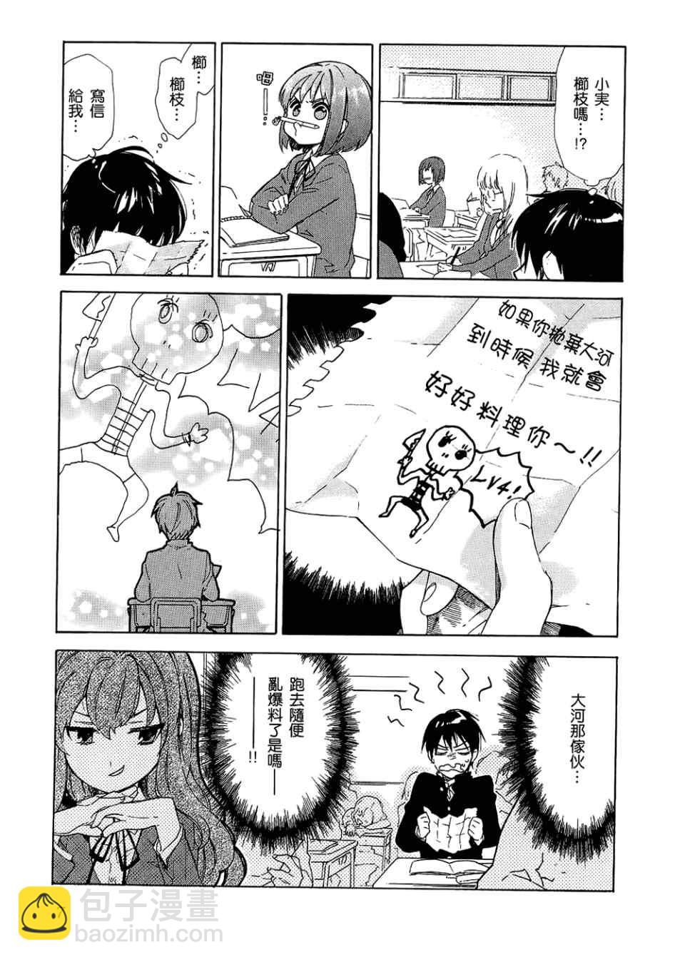 🍔龙虎斗 第3卷 第9页