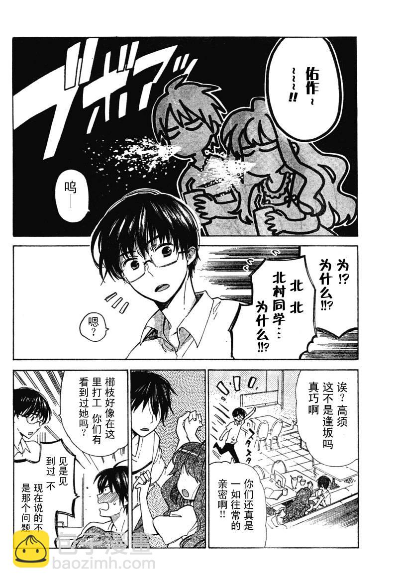 🍔龙虎斗 第13话 第3页