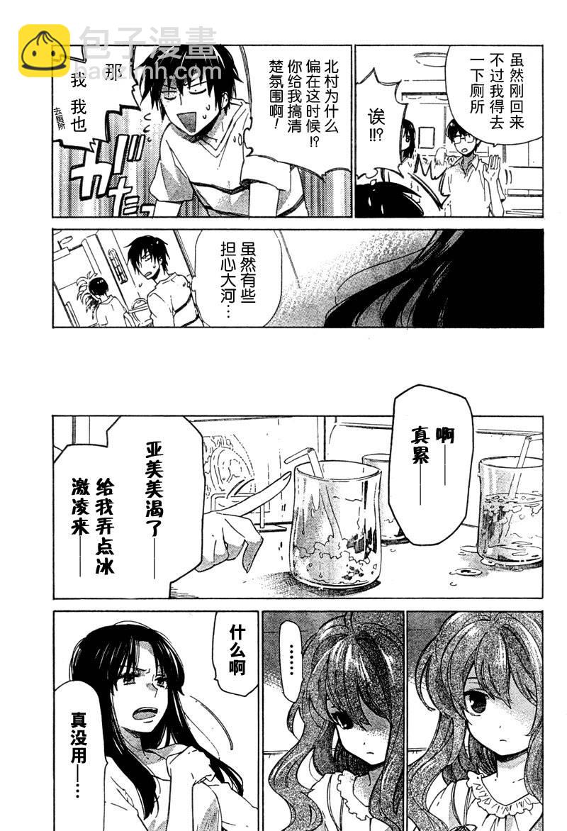 🍔龙虎斗 第13话 第8页