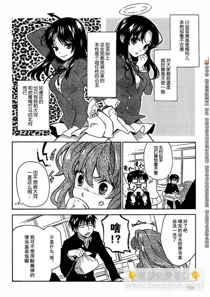 🍔龙虎斗 第15话 第11页