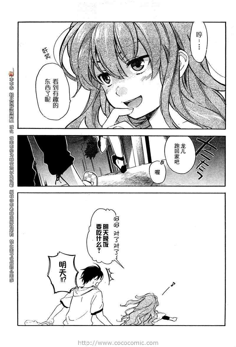 🍔龙虎斗 第17话 第15页