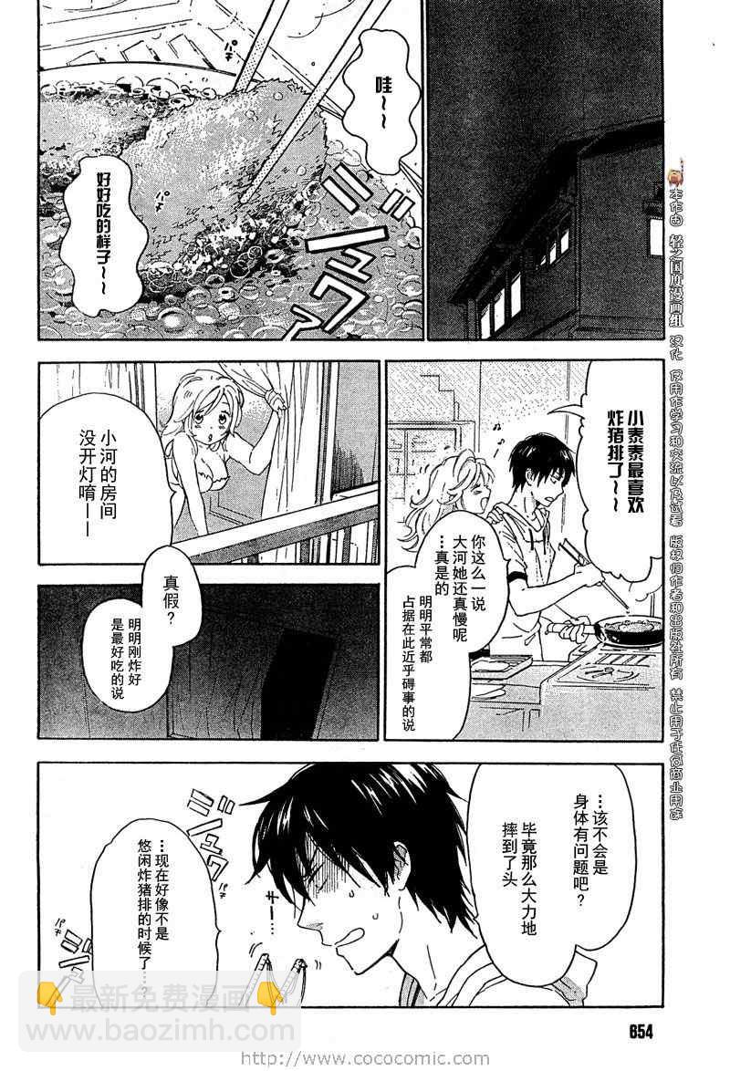 🍔龙虎斗 第17话 第3页