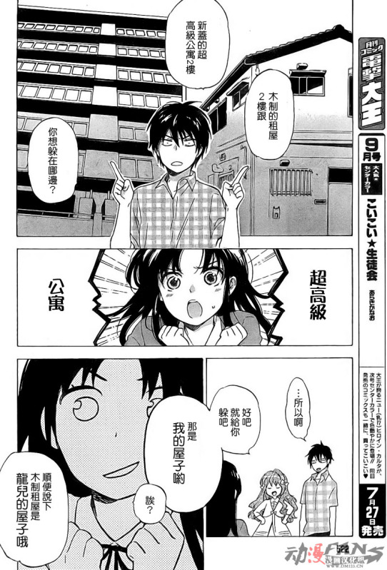 🍔龙虎斗 第19话 第6页