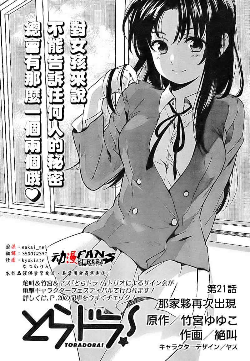 🍔龙虎斗 第21话 第1页
