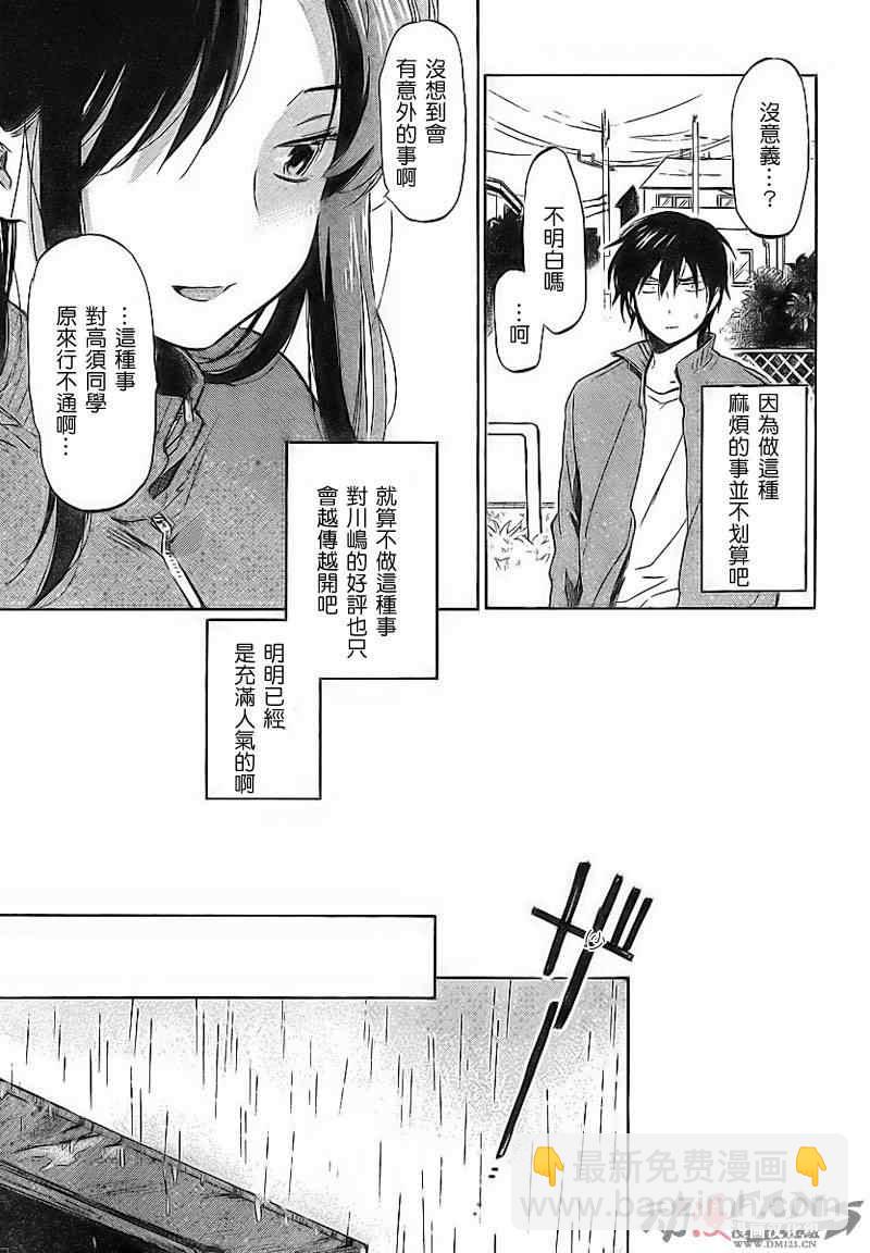 🍔龙虎斗 第21话 第15页