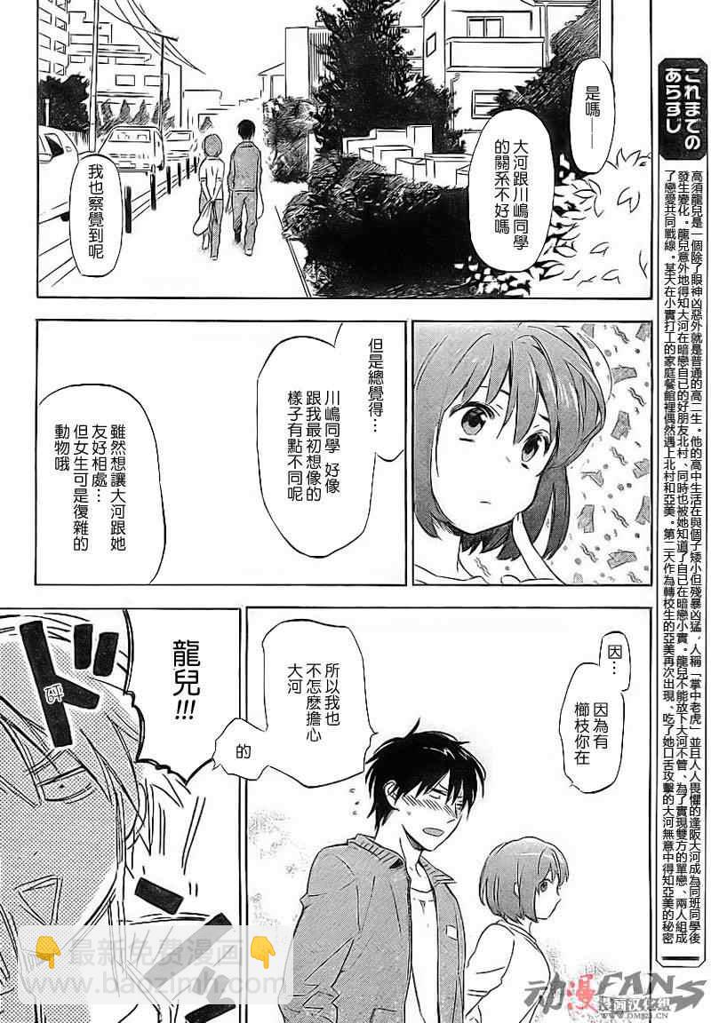 🍔龙虎斗 第21话 第2页