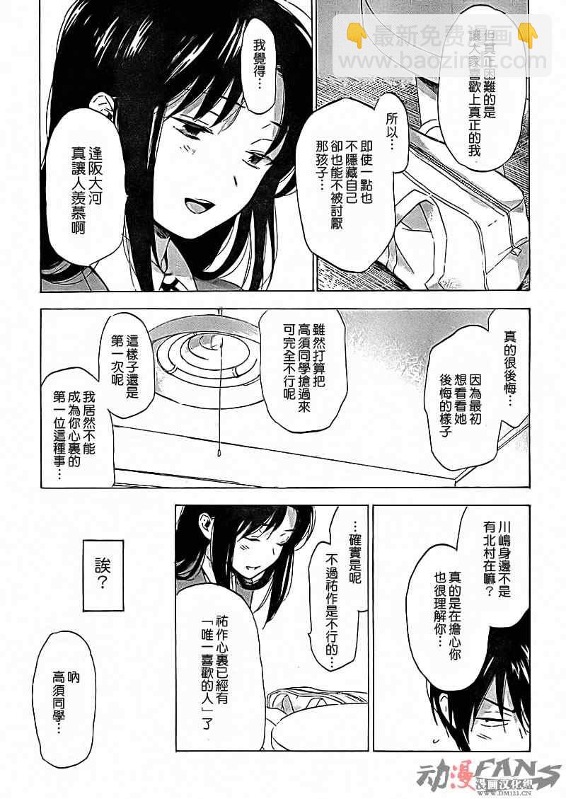 🍔龙虎斗 第23话 第13页