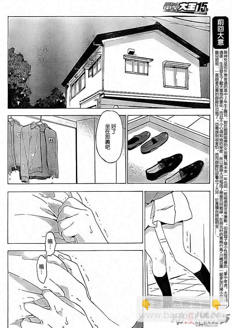 🍔龙虎斗 第23话 第2页