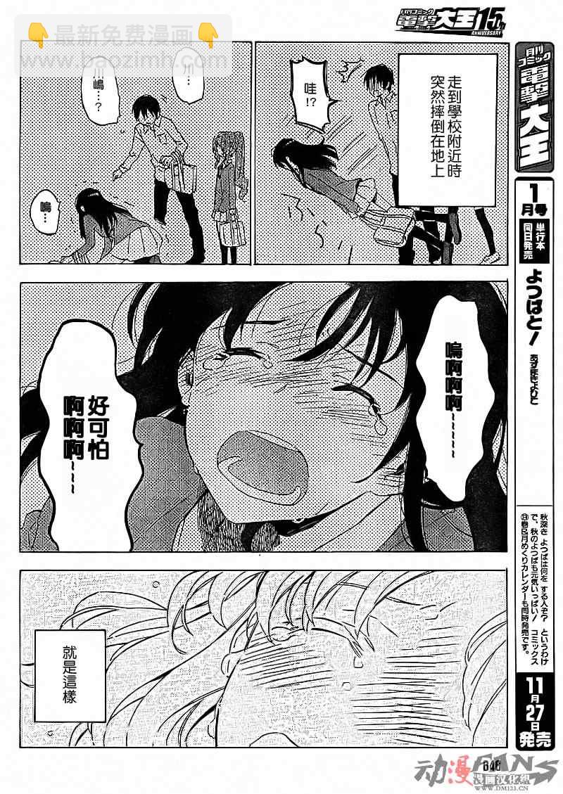 🍔龙虎斗 第23话 第4页