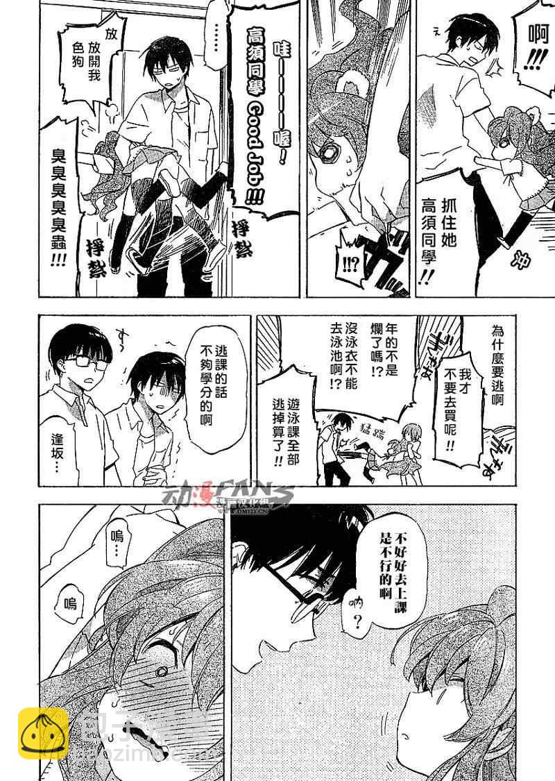 🍔龙虎斗 第25话 第10页