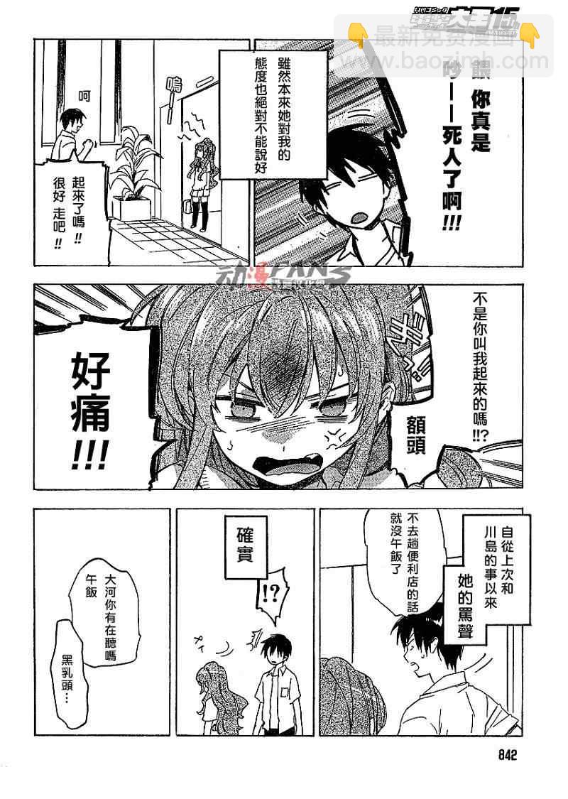 🍔龙虎斗 第25话 第6页