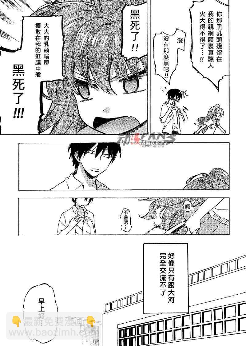 🍔龙虎斗 第25话 第7页