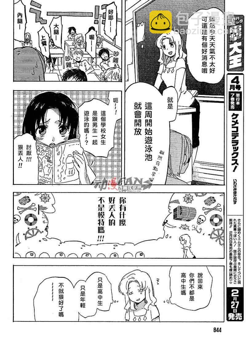 🍔龙虎斗 第25话 第8页
