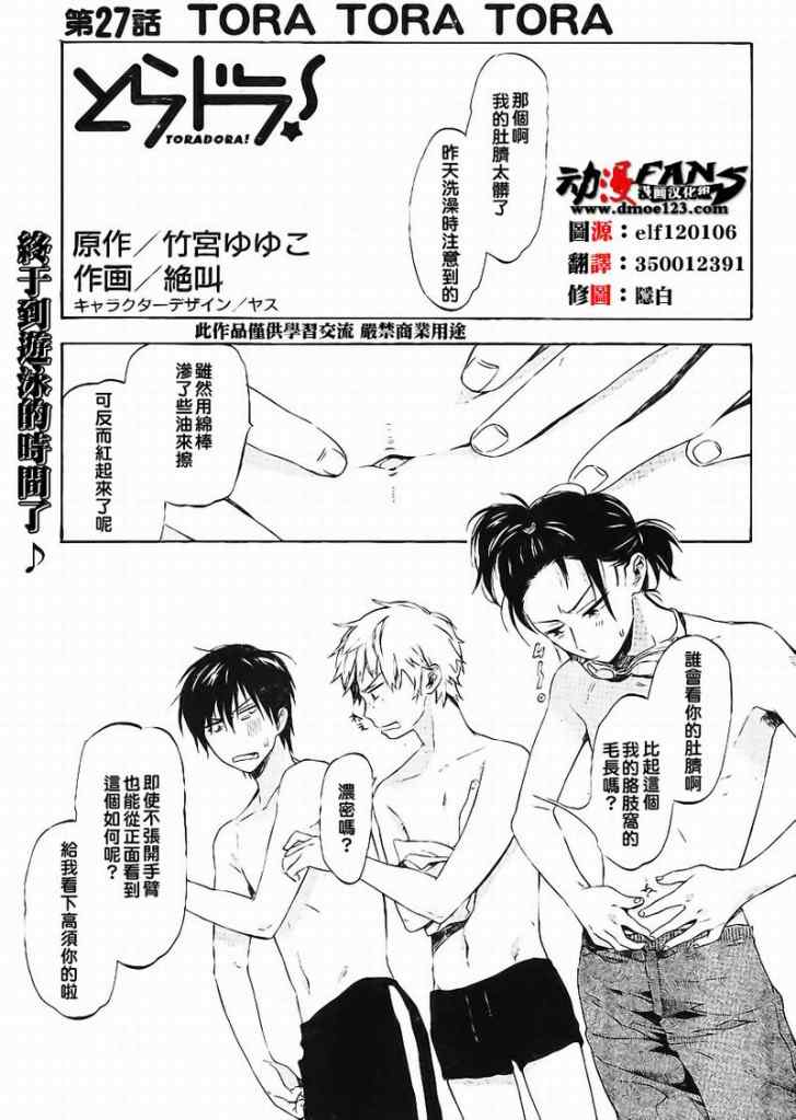 🍔龙虎斗 第27话 第1页