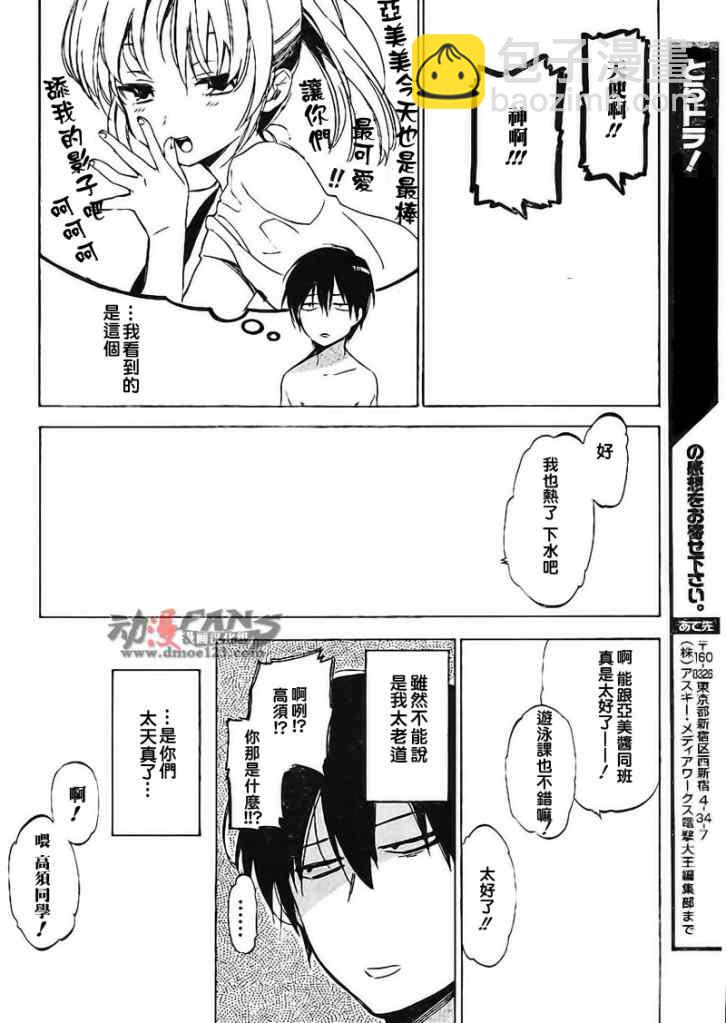 🍔龙虎斗 第27话 第8页