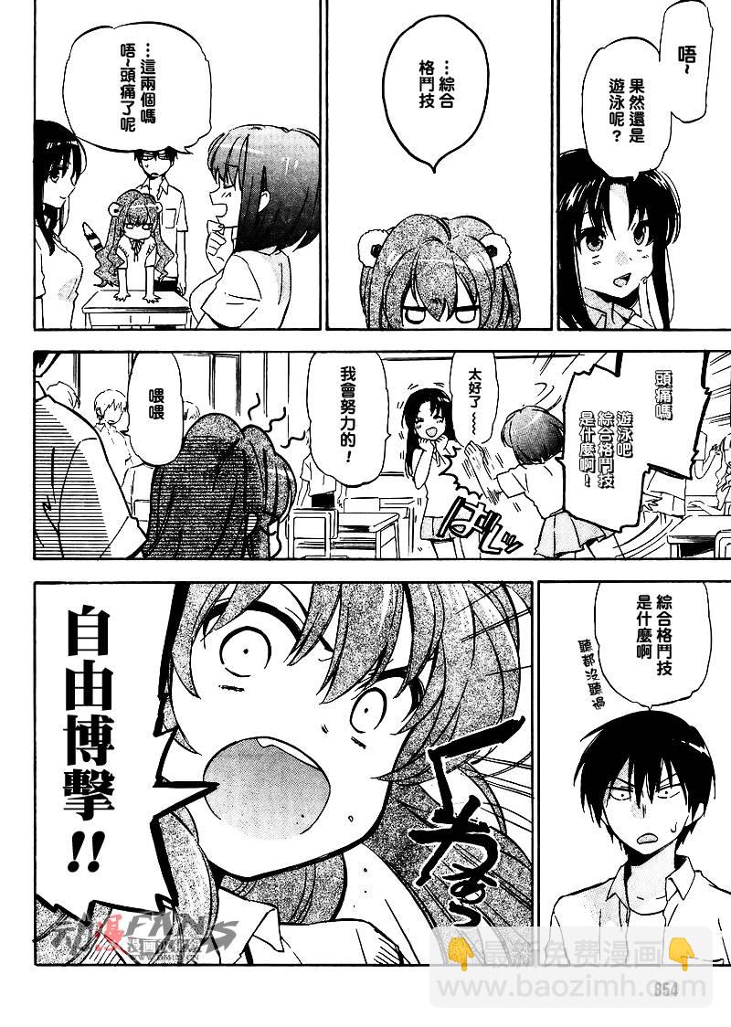 🍔龙虎斗 第29话 第10页