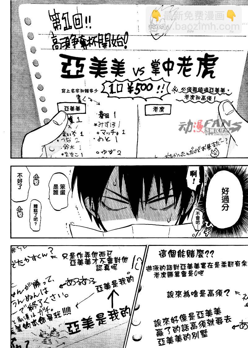 🍔龙虎斗 第29话 第12页