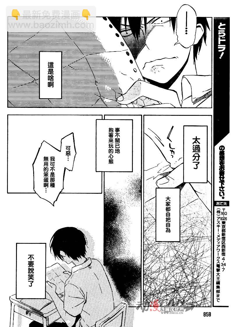 🍔龙虎斗 第29话 第14页