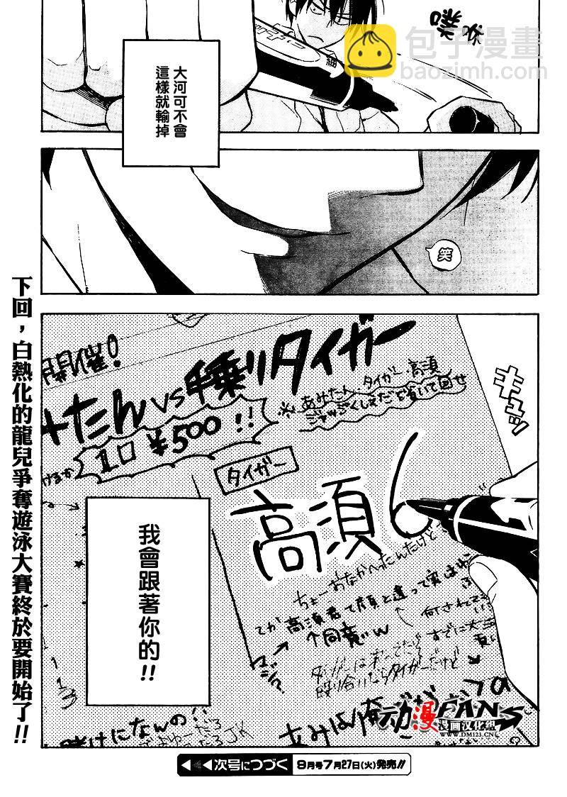 🍔龙虎斗 第29话 第15页