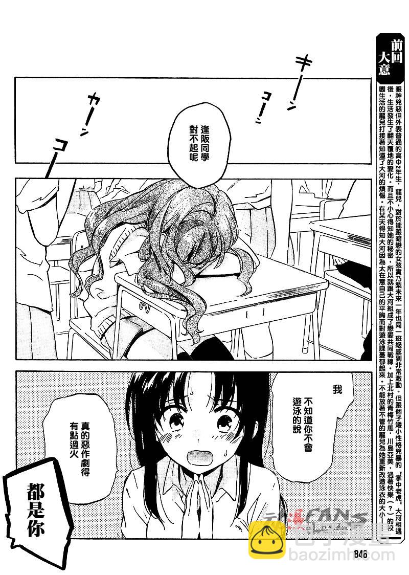 🍔龙虎斗 第29话 第2页