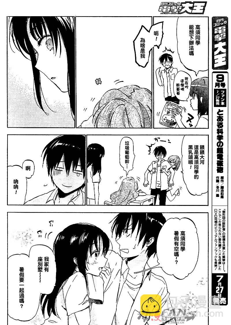 🍔龙虎斗 第29话 第4页