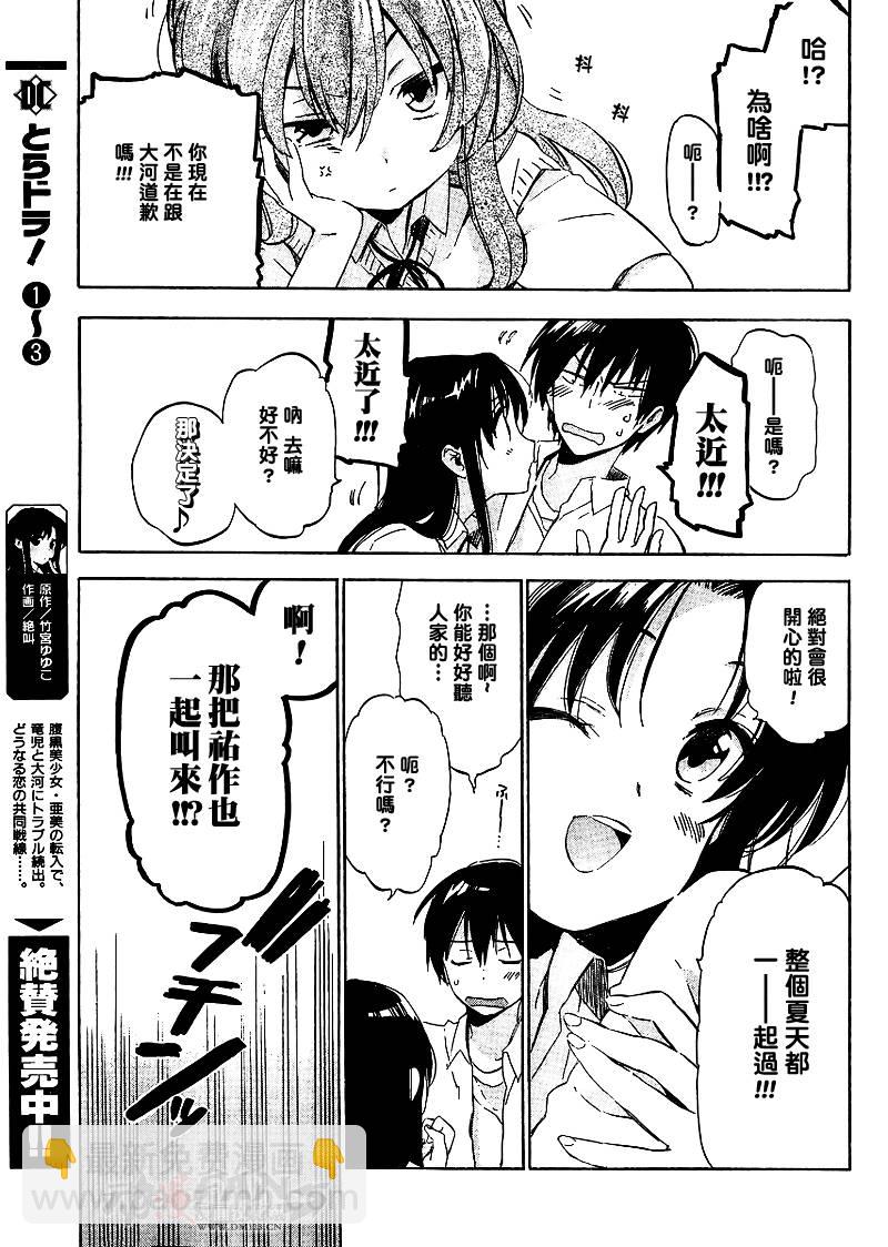 🍔龙虎斗 第29话 第5页
