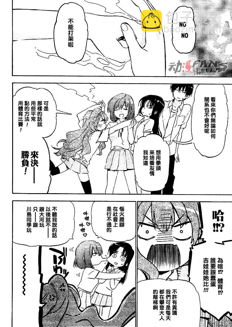 🍔龙虎斗 第29话 第8页