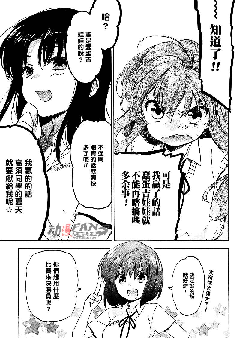 🍔龙虎斗 第29话 第9页