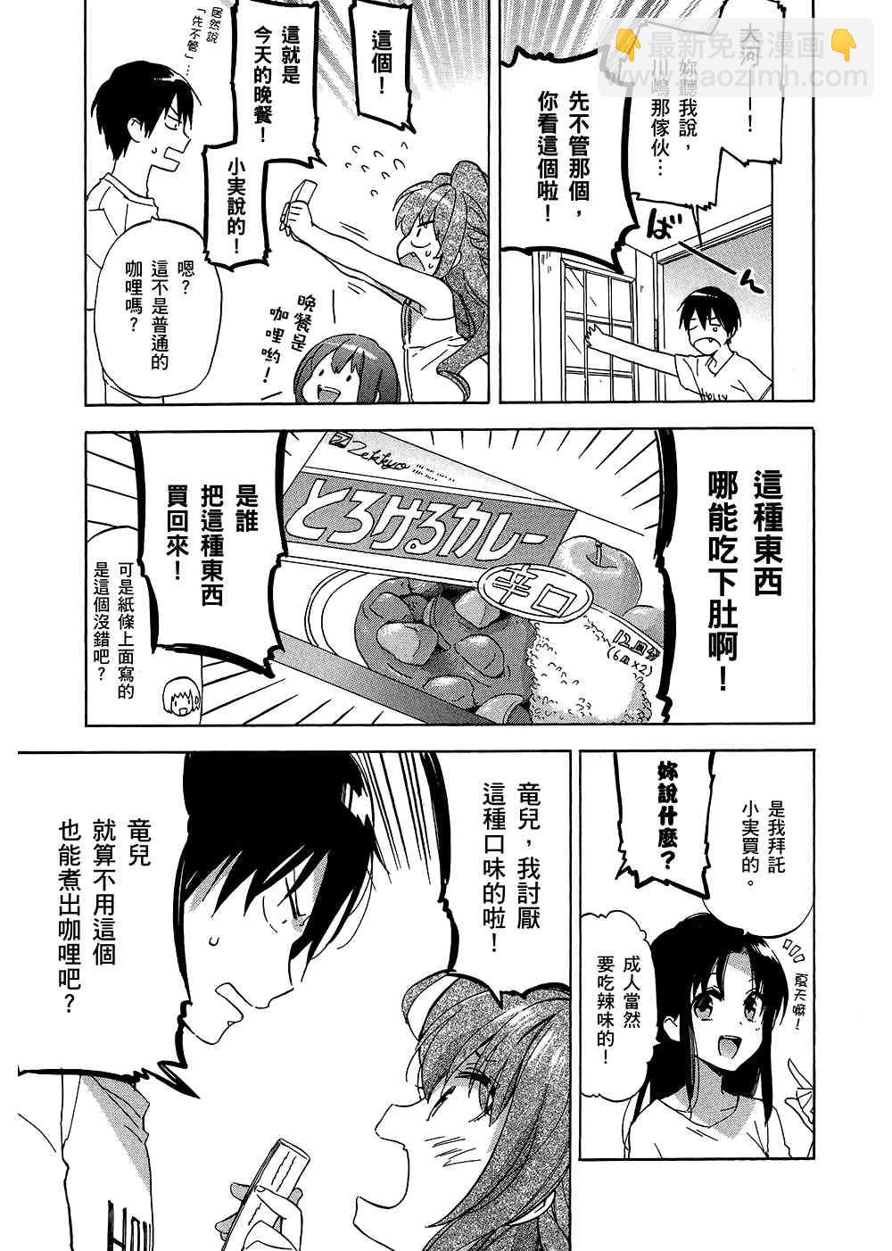 🍔龙虎斗 第5卷 第15页