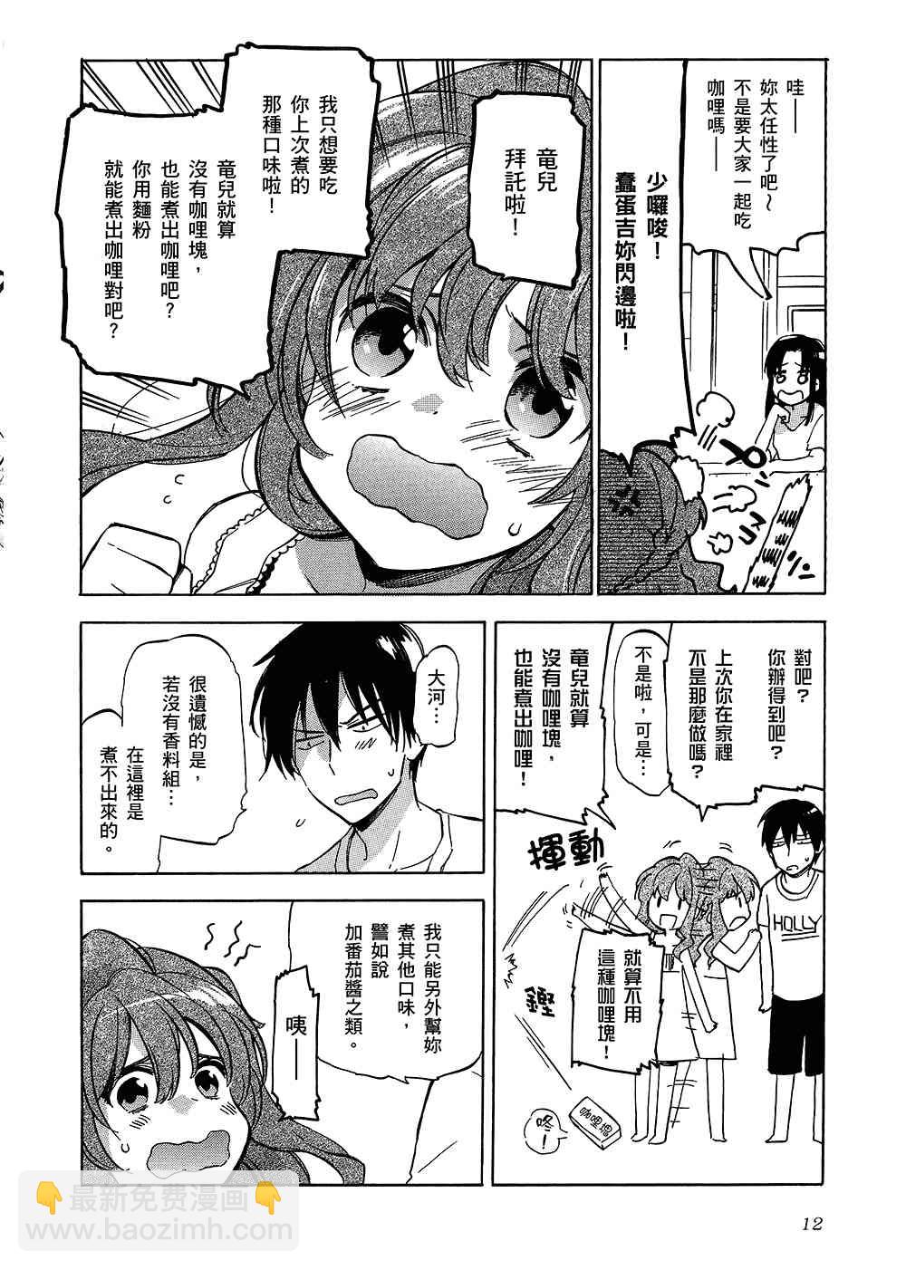 🍔龙虎斗 第5卷 第16页