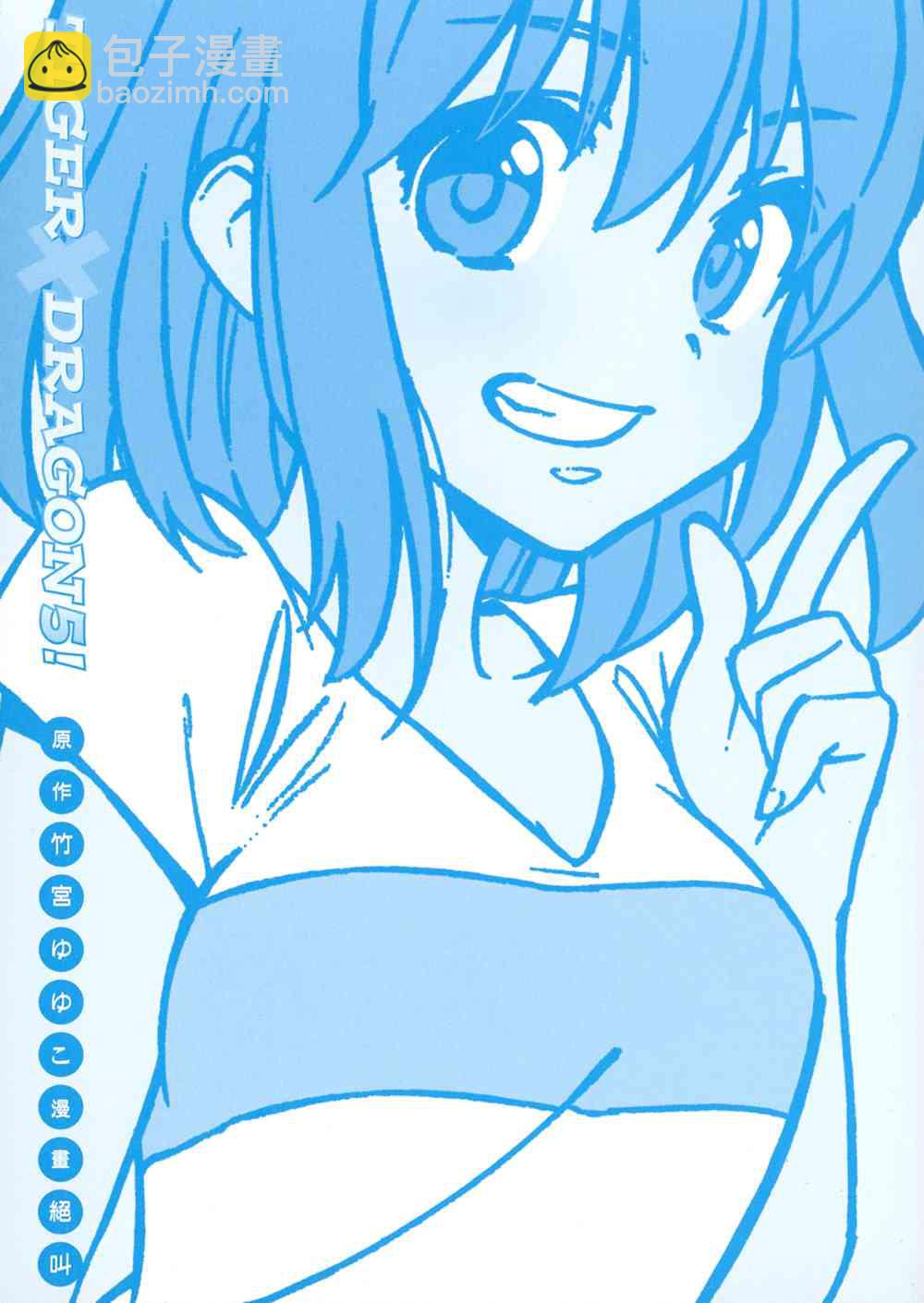 🍔龙虎斗 第5卷 第2页
