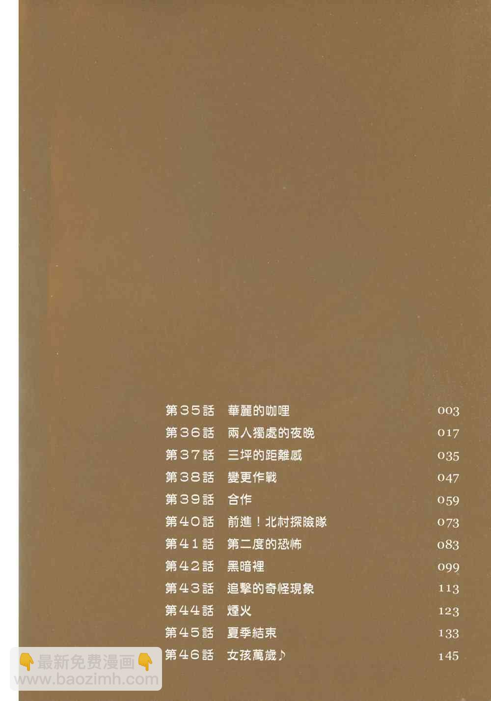 🍔龙虎斗 第5卷 第6页