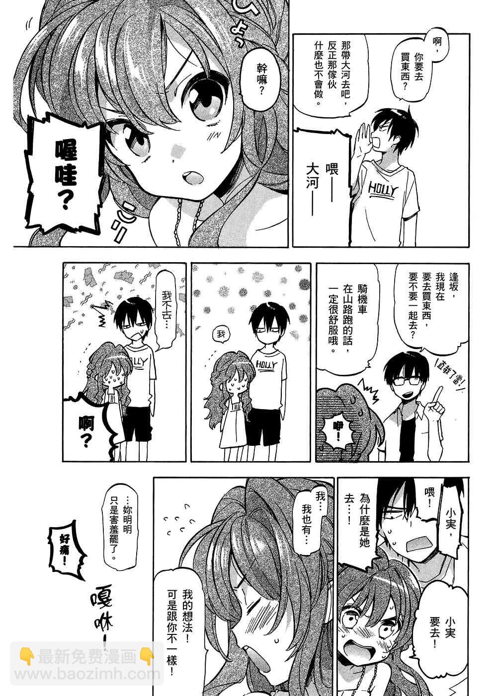 🍔龙虎斗 第5卷 第9页