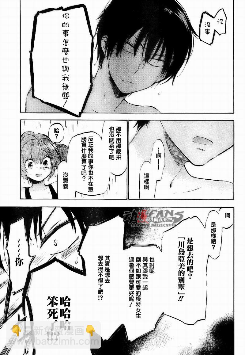 🍔龙虎斗 第31话 第13页