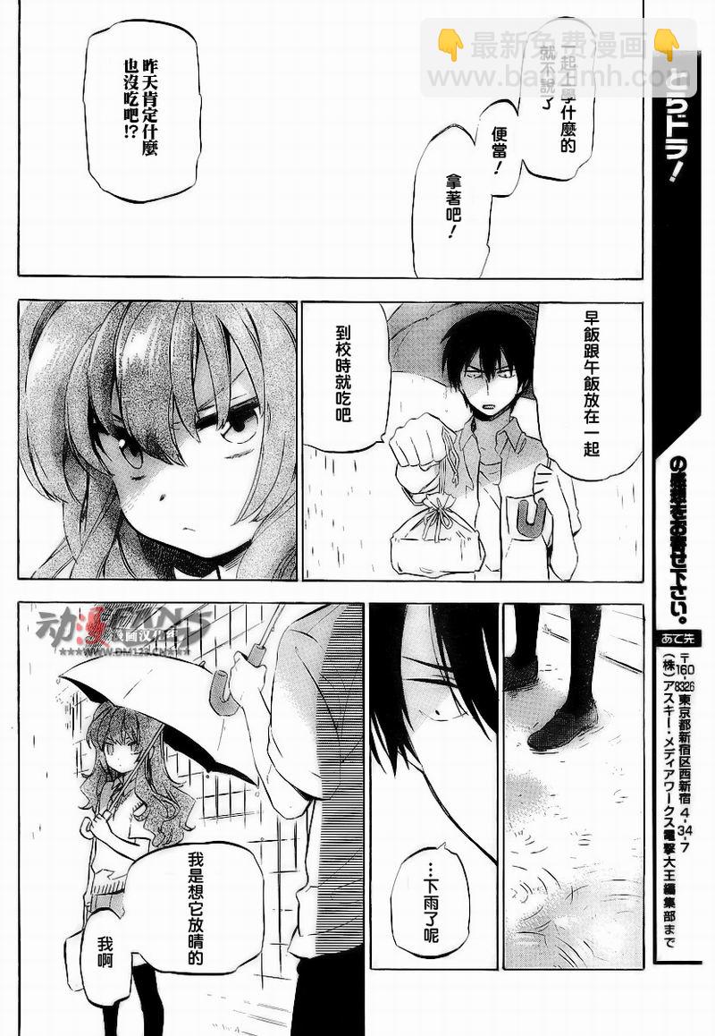 🍔龙虎斗 第31话 第16页