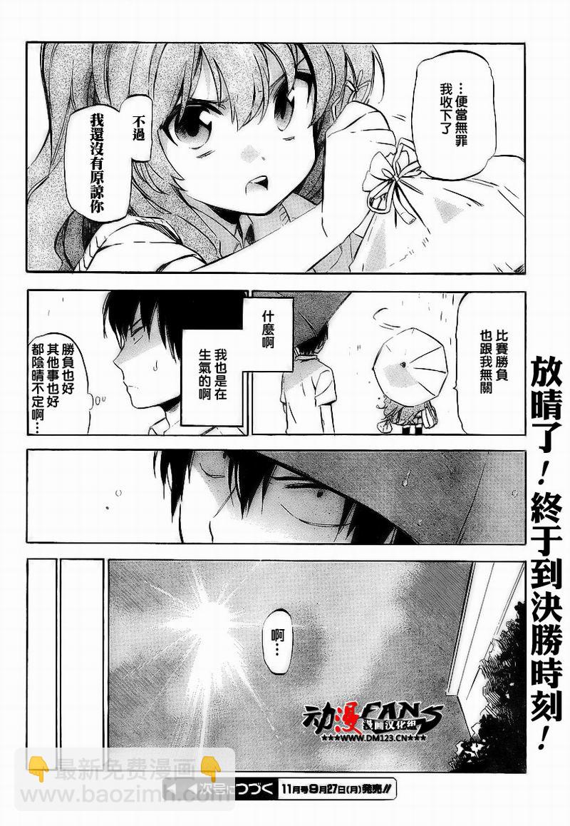 🍔龙虎斗 第31话 第18页
