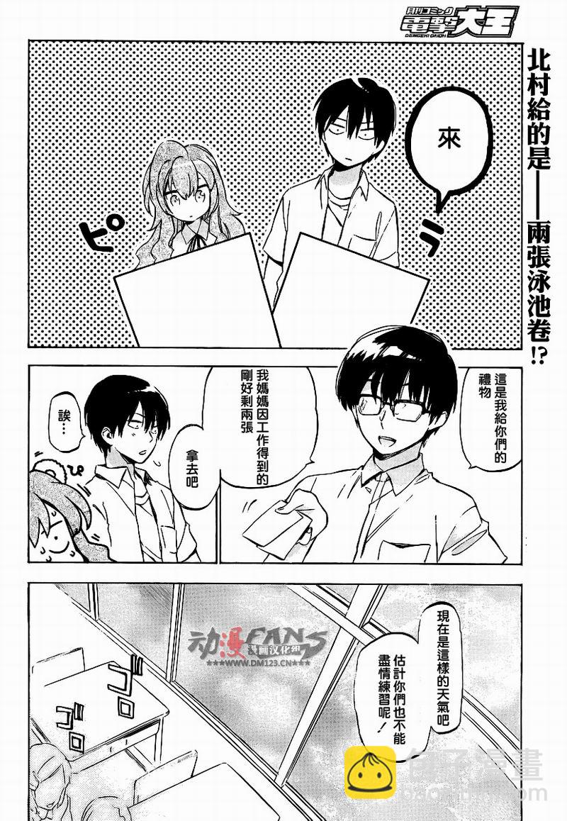 🍔龙虎斗 第31话 第2页