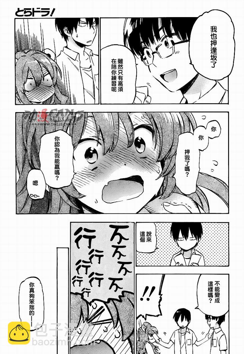 🍔龙虎斗 第31话 第3页
