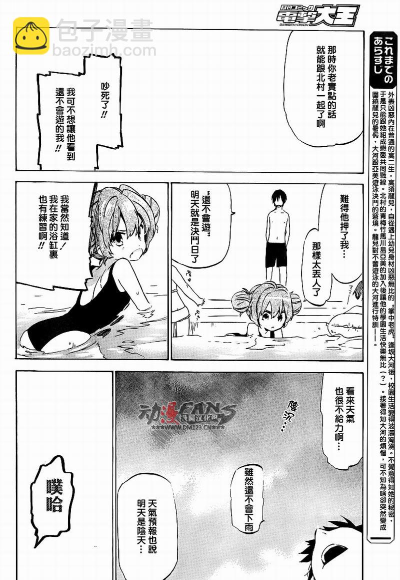 🍔龙虎斗 第31话 第4页