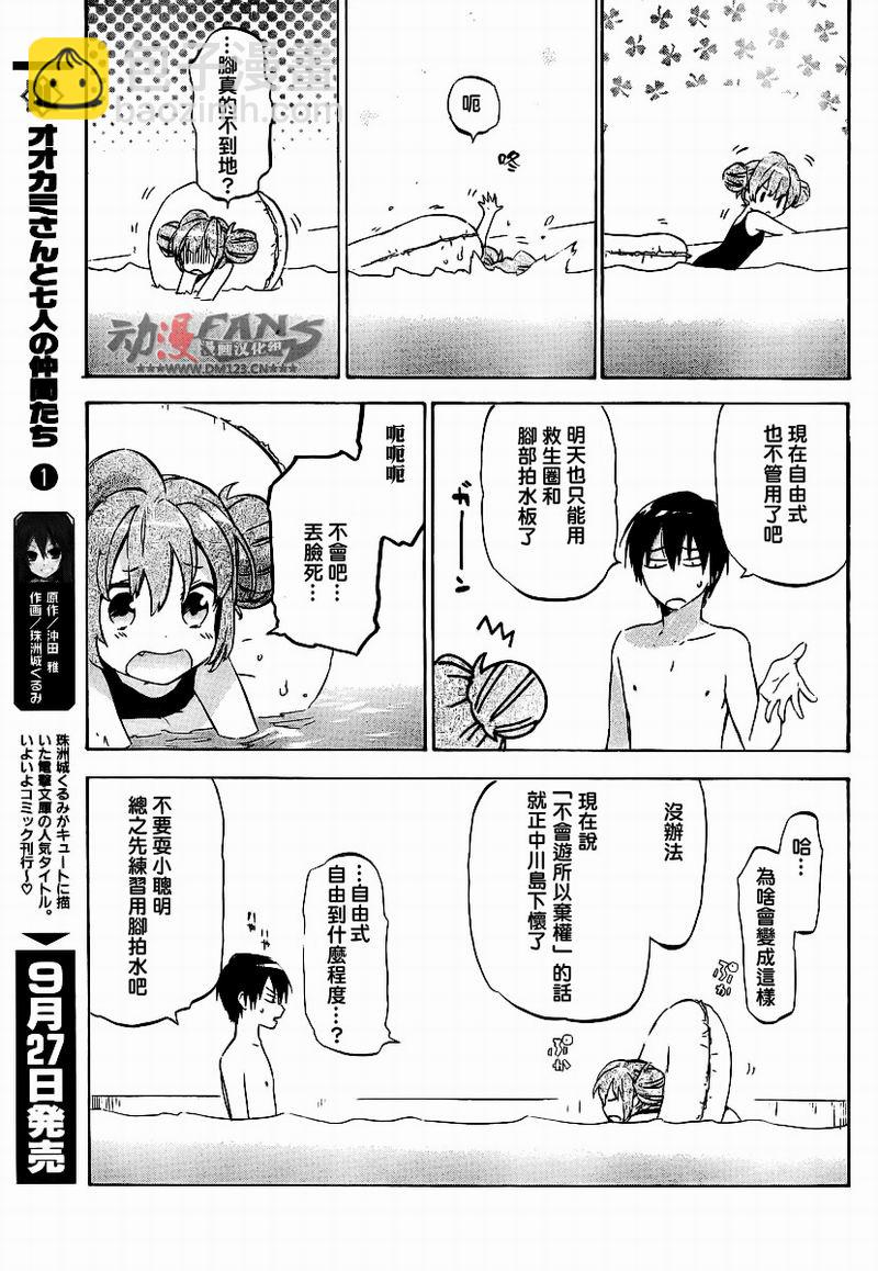 🍔龙虎斗 第31话 第7页