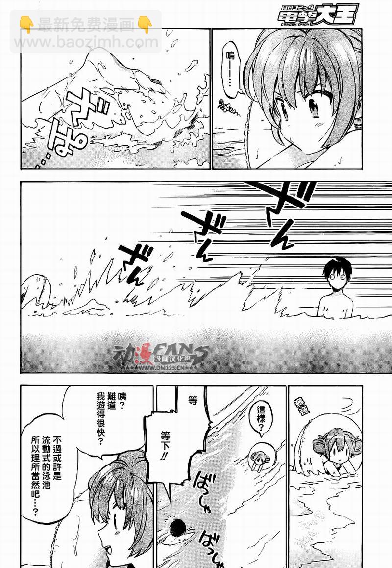 🍔龙虎斗 第31话 第8页