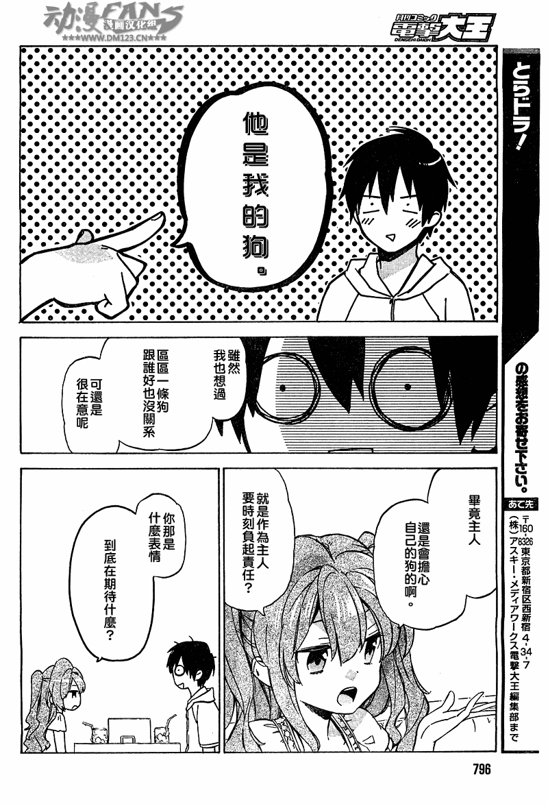 🍔龙虎斗 第33话 第10页