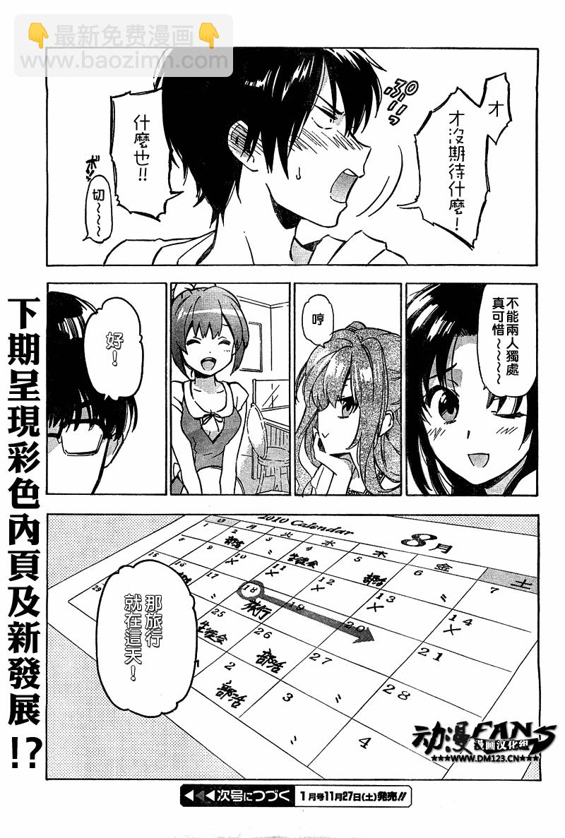 🍔龙虎斗 第33话 第11页