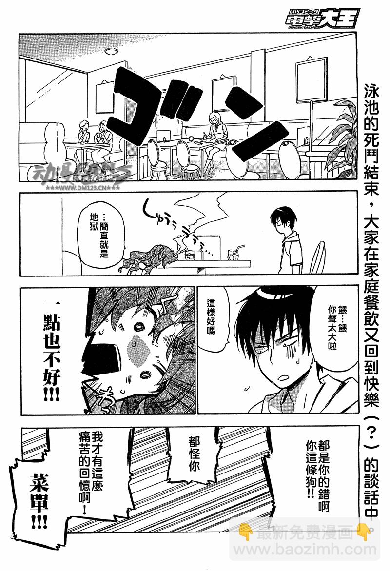 🍔龙虎斗 第33话 第2页