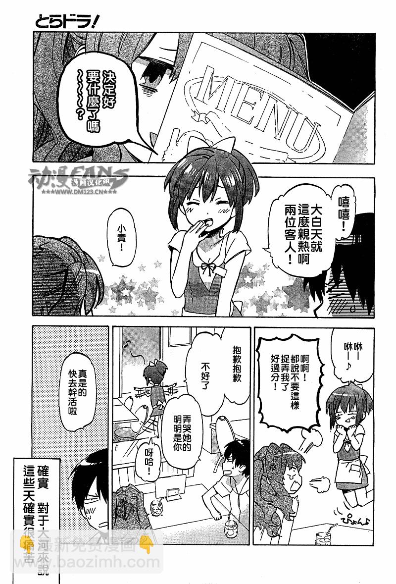 🍔龙虎斗 第33话 第3页