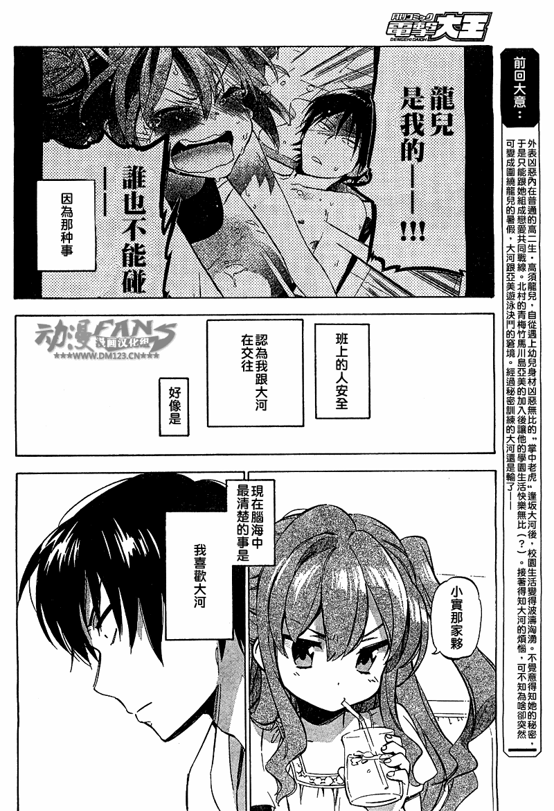 🍔龙虎斗 第33话 第4页