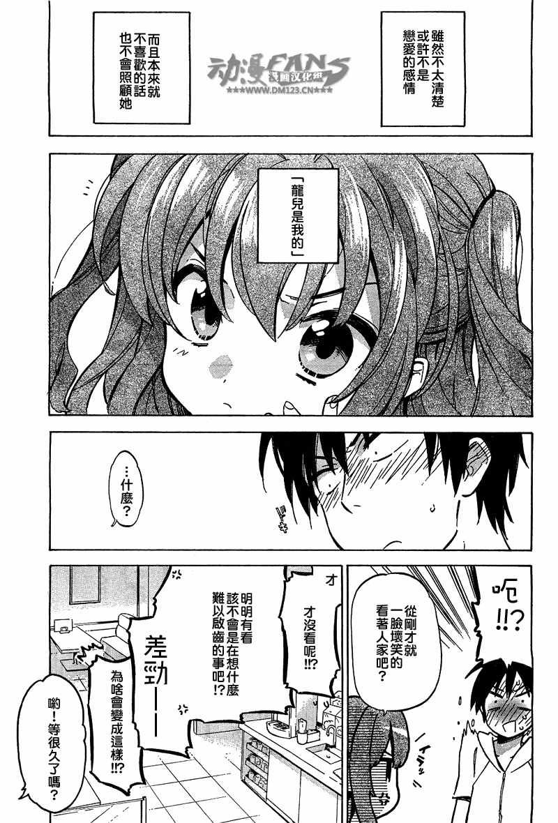 🍔龙虎斗 第33话 第5页